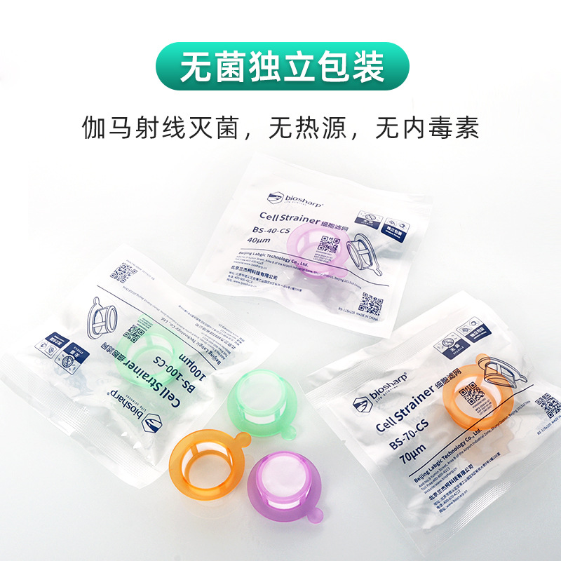 细胞滤网一次性无菌滤头滤膜细菌PES尼龙0.22 0.45um实验室筛网40