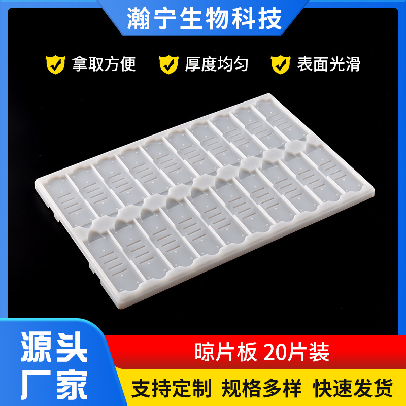 厂家直销20片病理晾片板操作板载玻片载玻片 存放板