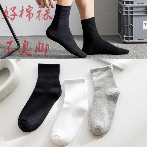 Cotton men's sports mid-calf socks ins solid color black and white gray high quality socks wholesale manufacturer direct sales mall