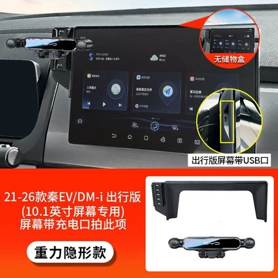 Car phone holder Han dmi, Yuan UP, Tang - 21-26-models-of-qin-evdm-i-commuting-edition-101inch-screen-screen-with-charging-port-gravity-invisible-model