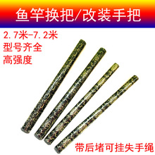 包郵魚竿換把改裝手把魚桿改裝把手魚桿手把節魚竿手柄配節駿則恆
