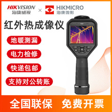 海康微影威視H10紅外熱成像儀地暖測漏H21PRO熱像儀電力測溫儀H11