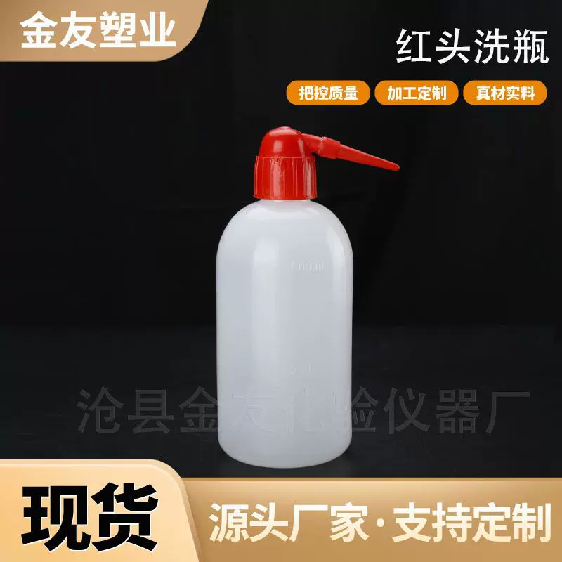 500ml红洗瓶现货弯红色尖嘴清洗瓶厂家现货冲洗瓶分装瓶塑料洗瓶