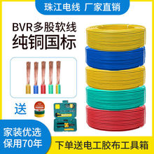 电缆纯铜bvr1.5 2.5 4 6平方国标家用阻燃铜芯多股软线