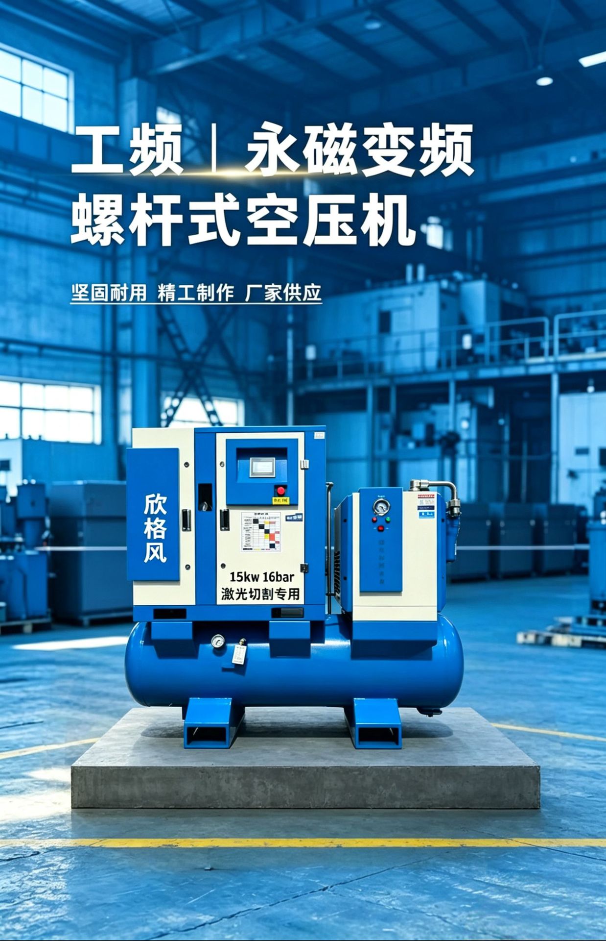 Specialized 15/22/37Kw Air Compressor for Laser Cutting 16kg Permanent Magnet Variable Frequency Integrated Screw Air Compressor