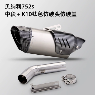 Exhaust pipe — middle modified exhaust suit - middle-section-k10-titanium-color-imitation-carbon-head-imitation-carbon-cover