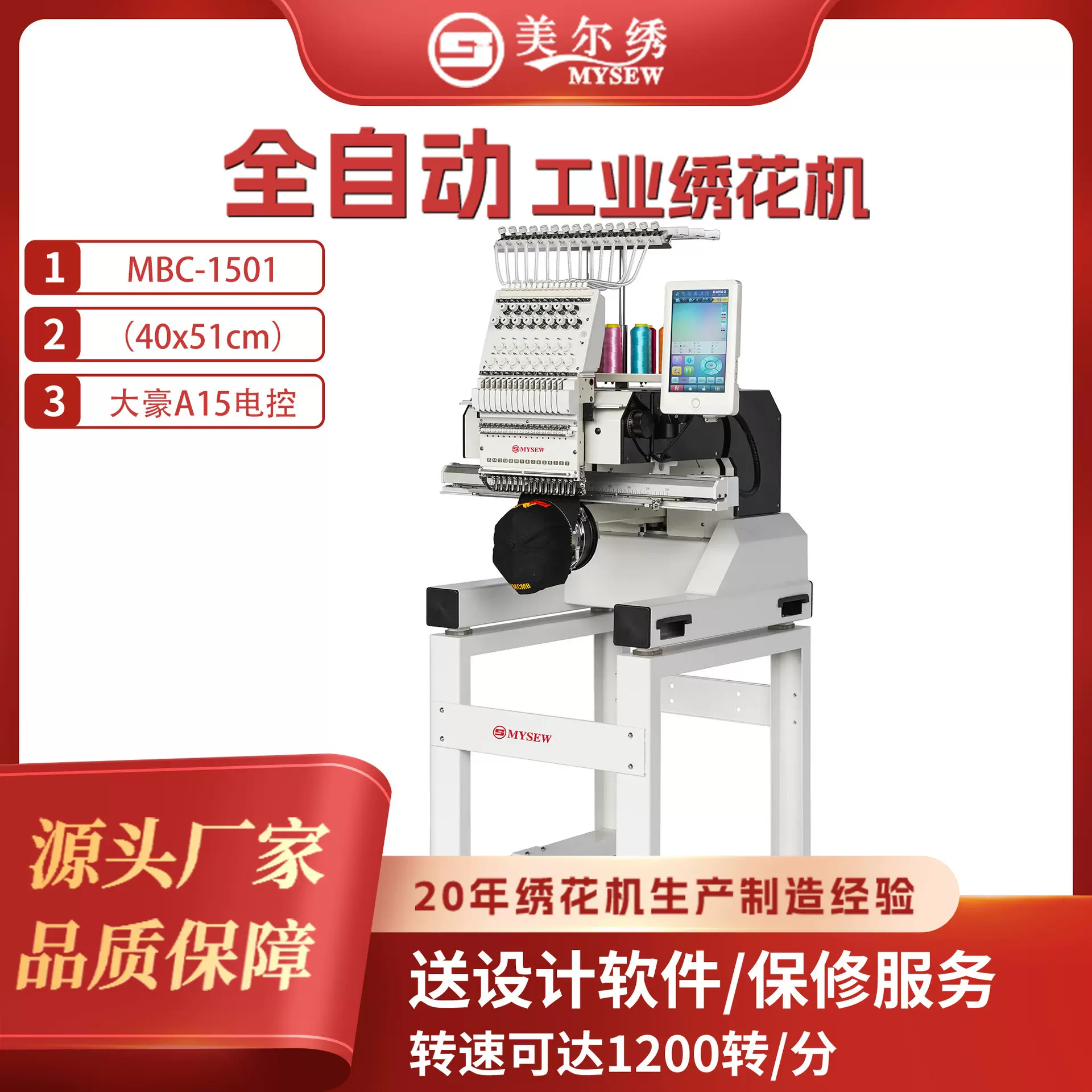 美尔绣MBC1501电脑单头绣花机刺绣机帽子刺绣Logo服装绣花机