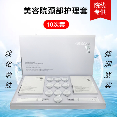 美容院颈部护理套盒颈霜颈膜按摩膏精华油淡颈纹补水保湿弹润紧致