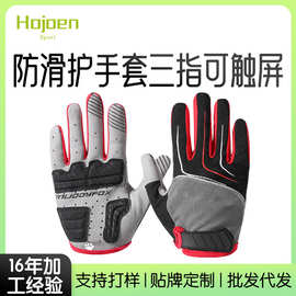 户外骑行手套登上防滑护手套三指可触屏透气耐磨护掌健身护具定制