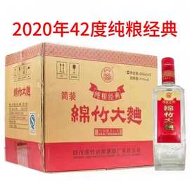 2020绵竹大曲42度精品纯粮经典500ml*12瓶整箱浓香型高度纯粮白酒