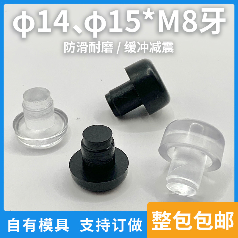 透明PVC防撞脚垫φ1415家具桌椅凳子塑料脚钉M8茶几防磕碰圆形堵头