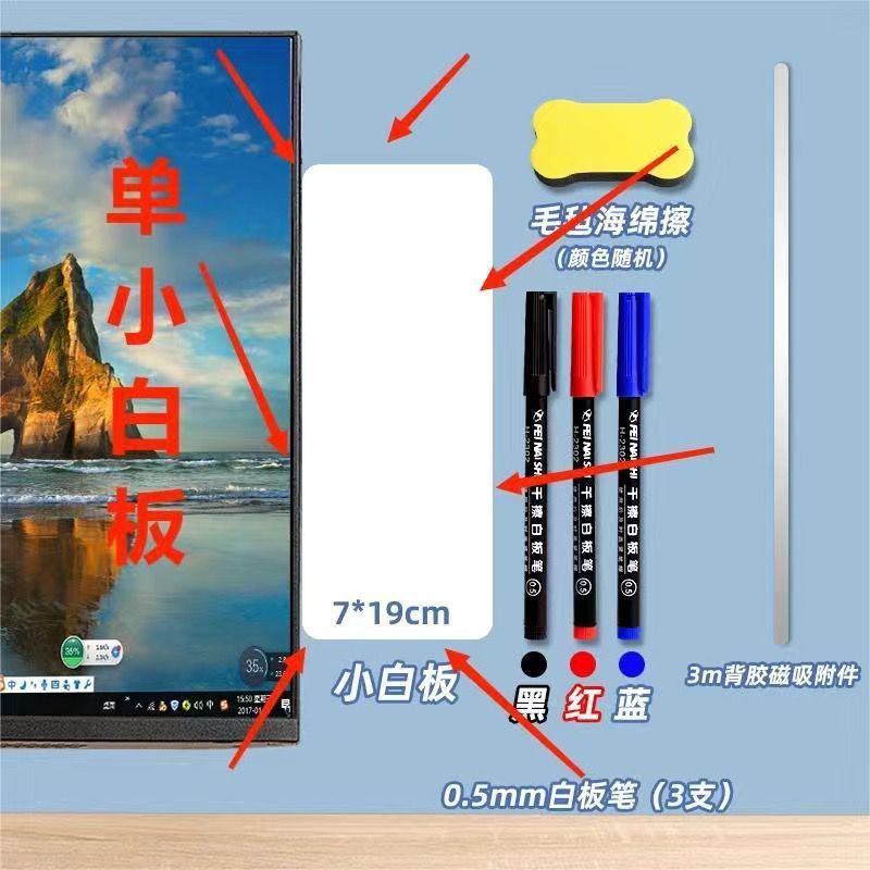 电脑屏幕留言板侧边磁吸式白板可擦显示器侧边夹便签板备忘提示板|undefined