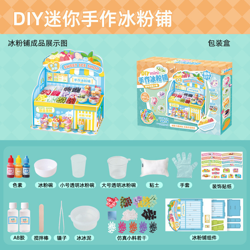 Mr. Toy 子供用 DIY ミニ素材パッケージセット 手作りアイスパウダーショップ 女の子ままごと知育玩具|undefined