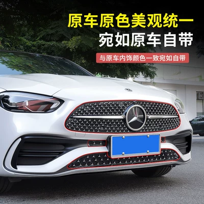 C260L/Glc300 Front Grille Water Tank: Automobile anti-insect net