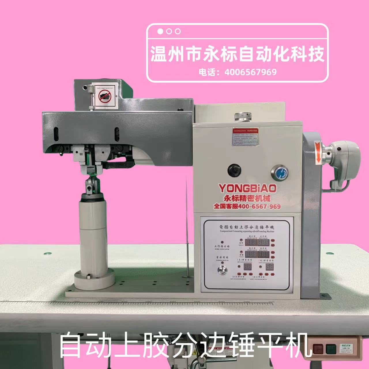 廠家直銷 供應YB-296自動上膠分邊捶邊機 省時安全機械設備批發