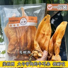 大号牛耳朵宠物零食洁齿耐咬磨牙棒幼犬大小狗耐啃奖励牛骨 1斤装