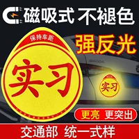 Стажерские автомобильные наклейки для новичков на дороге, автомобильные наклейки, магнитные автомобильные наклейки для женщин-водителей, оптовая продажа, магнитные знаки, светоотражающие наклейки