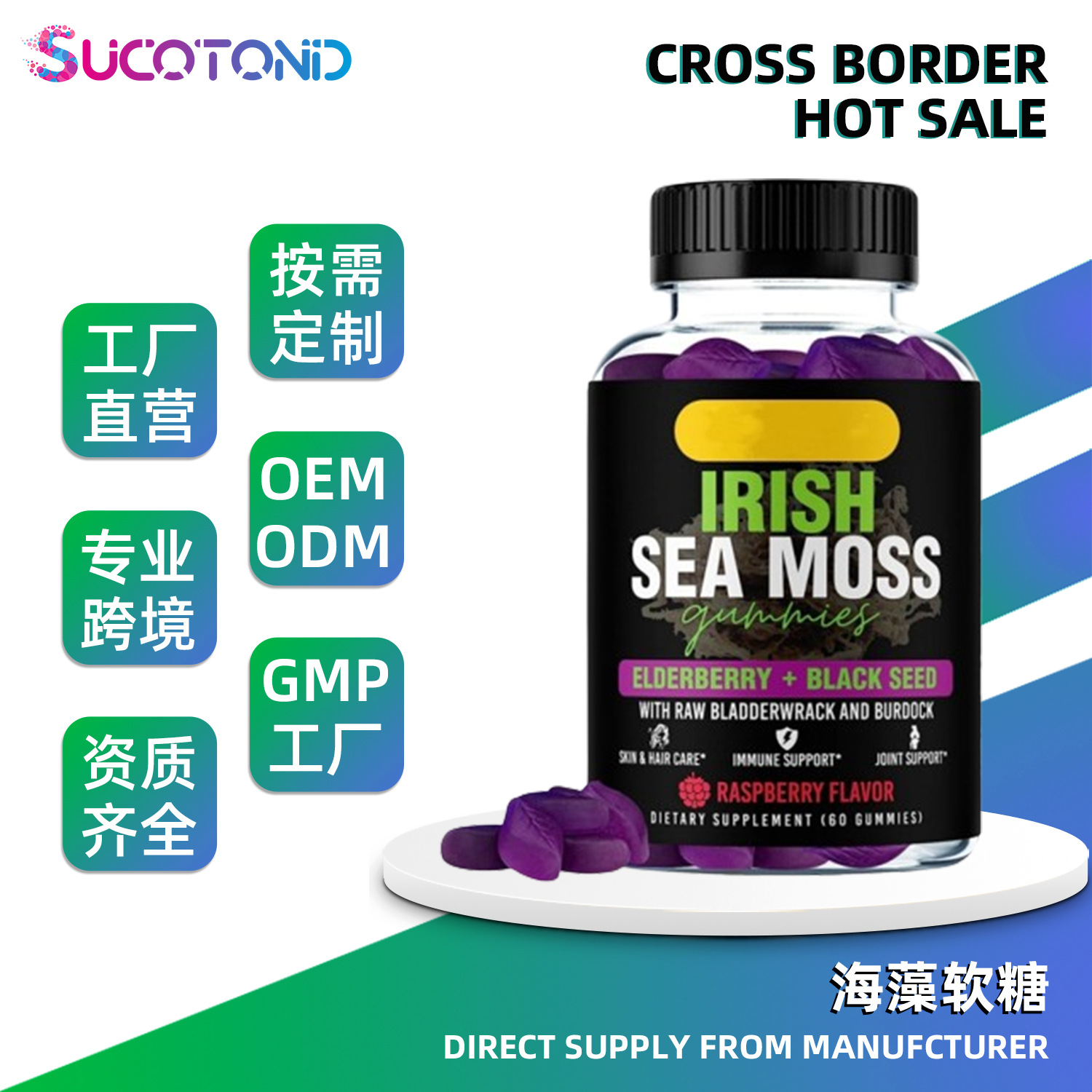 Sea Moss Gummies海藻软糖贴牌OEM跨境维生素海苔凝胶糖果GMP工厂