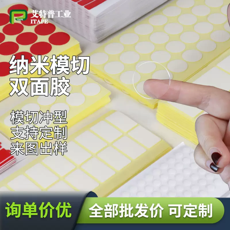 透明无痕点胶强粘性摆件固定纳米无痕双面胶贴强力圆形双面胶批发