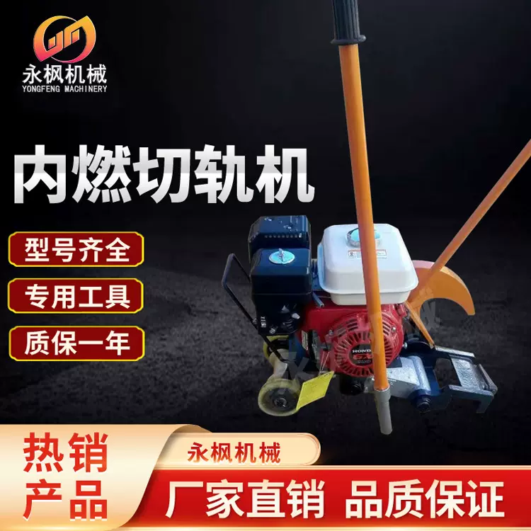 铁路用内燃切轨机NQG-6.5钢轨切割适用轨道养护维修专用机械