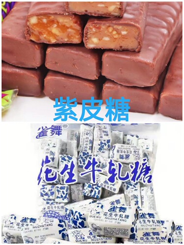 Chocolate, violet peel candy, nougat, various soft candies, fruit hard candies, crisp candies, auspicious candies, New Year's goods, wholesale and distribution, sweets