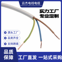 白色3芯Flex0.5mm 0.75mm 1.0mm 1.5mm 2.5mm电源线电缆电气3183Y