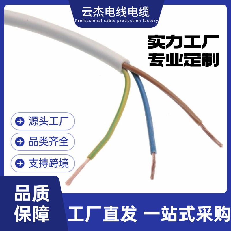 白色3芯Flex0.5mm 0.75mm 1.0mm 1.5mm 2.5mm电源线电缆电气3183Y