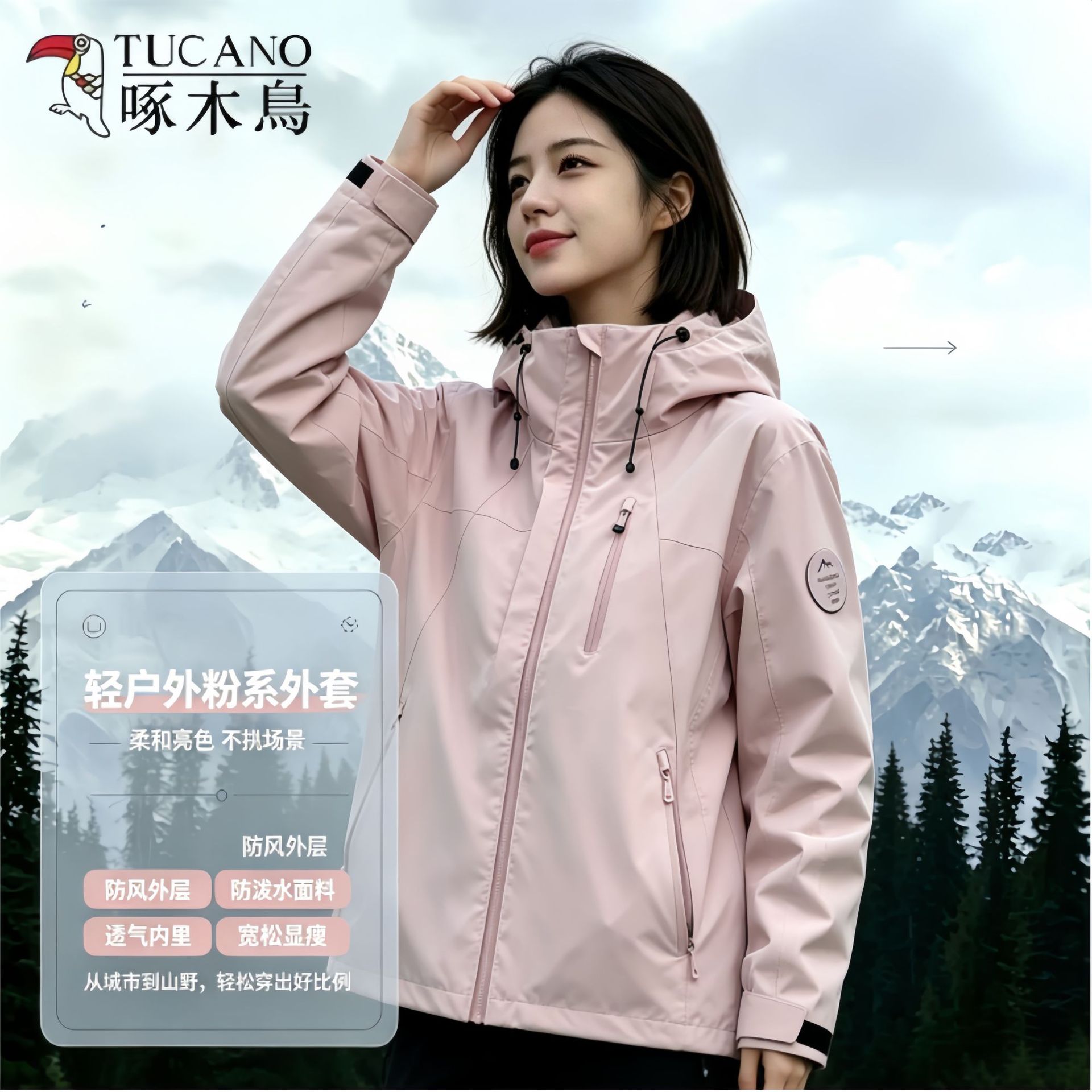 啄木鸟巨好看冲锋衣女2026新款春秋小个子户外防风三合一爬山外套