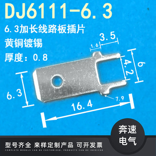 250��Ƭ 6.3��·���Ƭ DJ6111-6.3���L��Ƭ