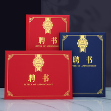 聘书制作聘任书任命书家委会班委干部聘请书外壳封皮烫金荣誉证书