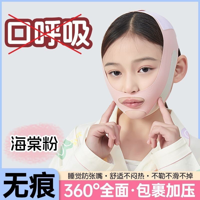 口呼吸矫正器闭嘴神器贴腺样体肥大睡觉防张嘴呼吸儿童止鼾纠正带|undefined