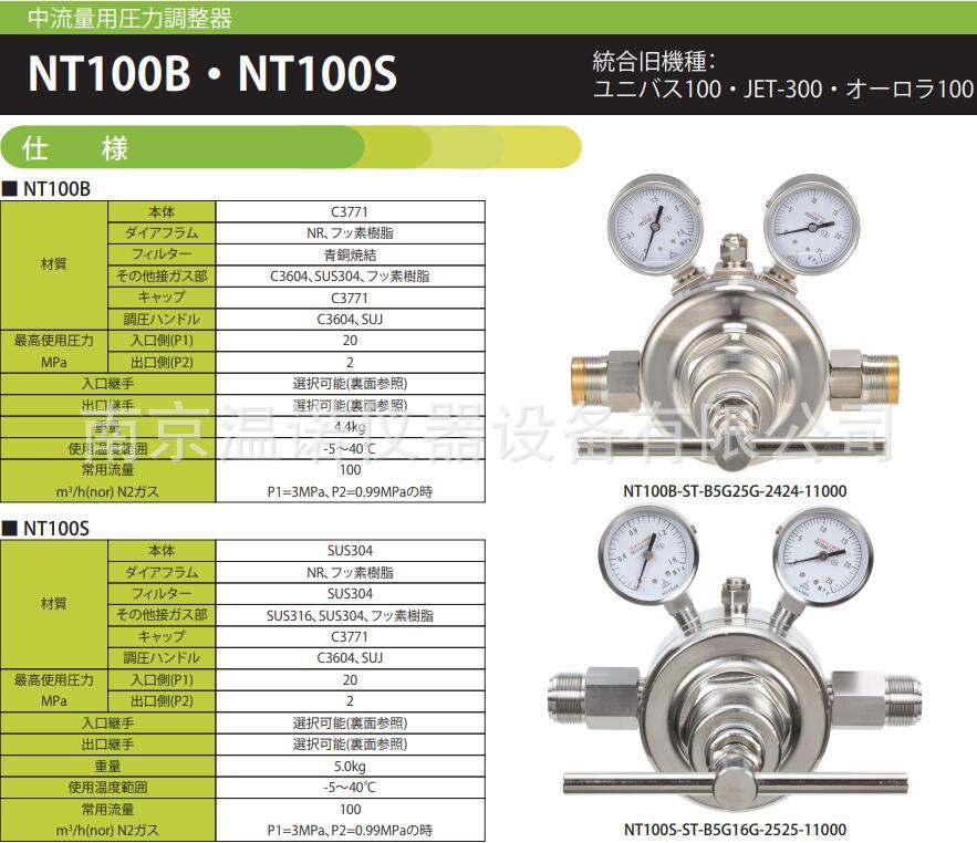 日本TANAKA日酸圧力调整器NT100B-SP-25G06G-2525-21000