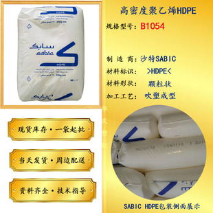 HDPE B1054 Saudi SABIC oil drum large hollow food blow molding grade high density polyethylene particles