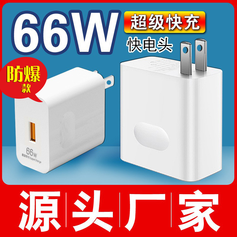 66W super fast charging head for Apple Xiaomi mobile phone power adapter charging head fast charging head Wholesale