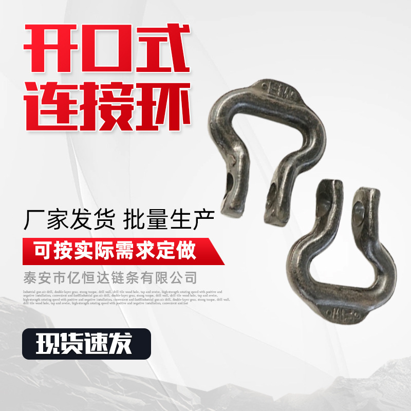矿用开口连接环 矿山水泥厂提升设备配件锰钢单孔双孔马蹄连接环