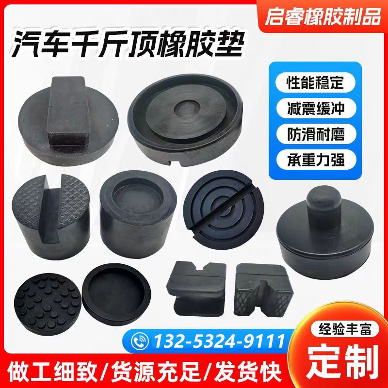 汽车千斤顶橡胶垫缓冲减震垫小型卧式液压千斤顶托盘托头保护垫