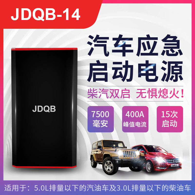 汽車應急啓動電源 12V車載起動打火器備用電瓶充電寶 搭電神器