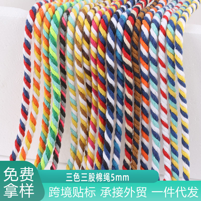 5mm三色三股棉绳 编织裤腰抽绳束口绳宠物绳装饰三色彩色绳5毫米