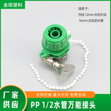 厂家供应 PP1/2水管万能接头 塑料修补接头水管对接万能接头延长