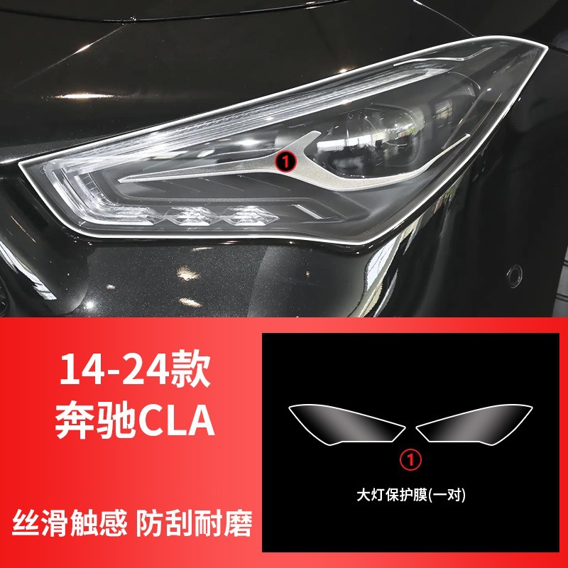 Mercedes-Benz Mercedes-Benz C-Class GLE Headlight Film A/B/E/S/V Transparent Anti-Scratch (Car headlight protective film) - for-14-24-cla-headlight-film-transparent-pair-mercedes-benz-series