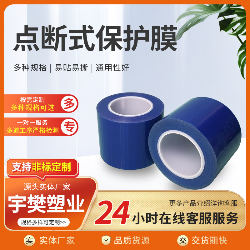 蓝色pe保护膜易贴易撕铝板不锈钢自粘膜可做牙科一次性点断防尘膜