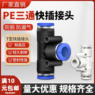 PE��Ӛ�ܽ��^���Ͽ����ٽ��^T����ͨPE-4/6/8/10/12/14/16MM