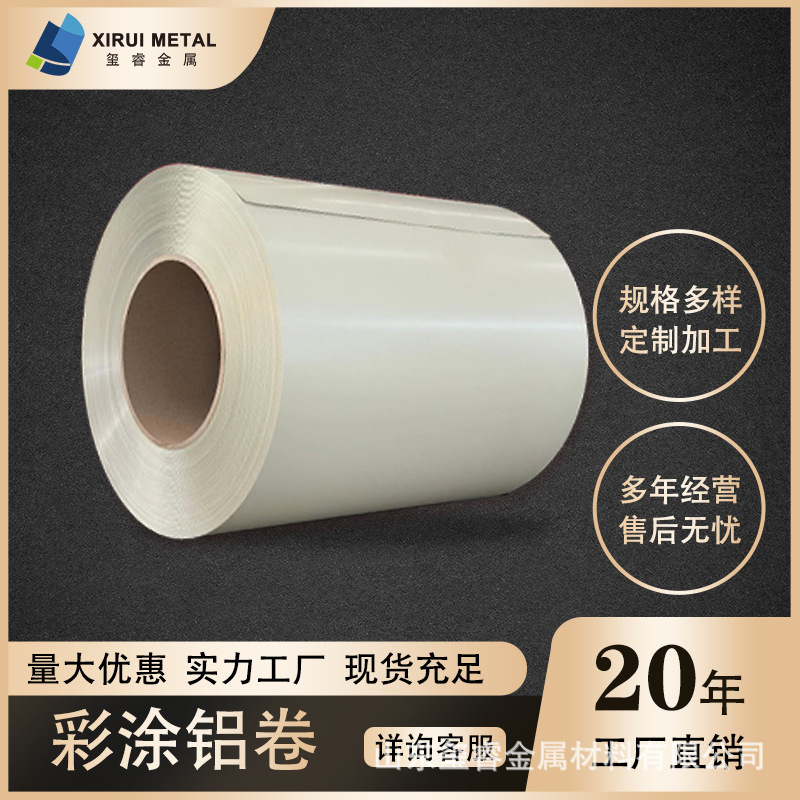 厂家直供 彩涂铝卷1060管道保温用铝卷 聚酯氟碳漆