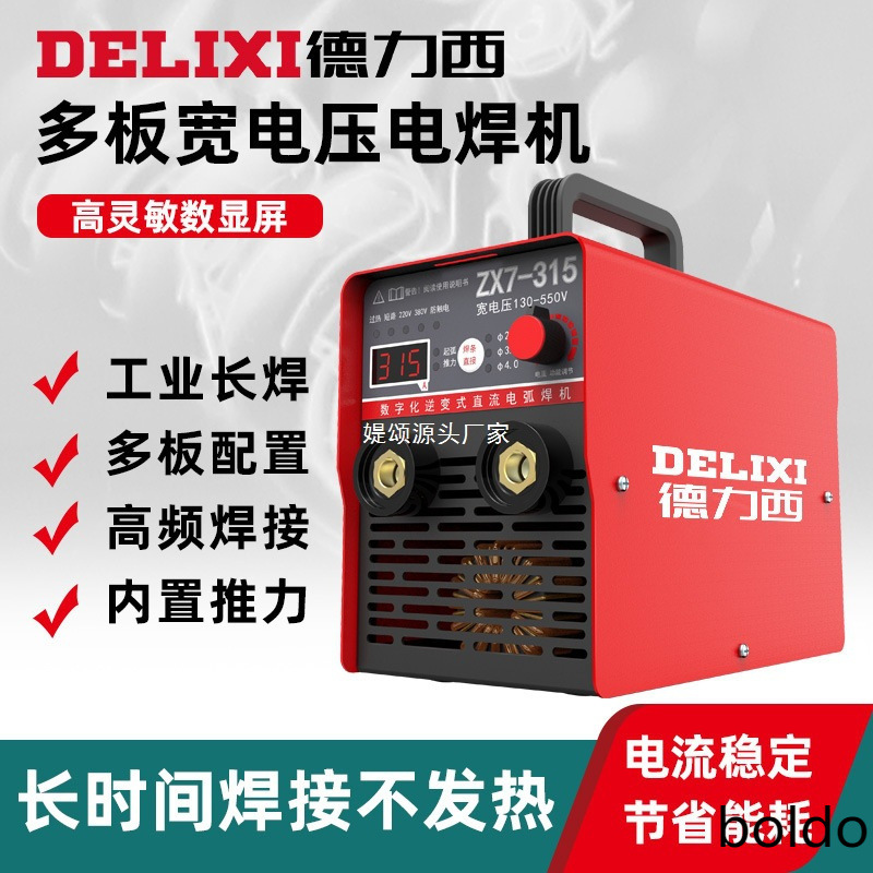 德力西电焊机220v家用250两用380v便携315小型全铜双电压焊机