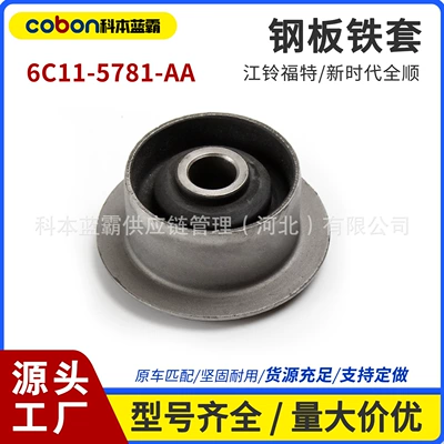 6C11-5781-Aa Factory Direct Delivery New Era Transit Steel Leaf Spring Bushing Iron Sleeve Rubber Sleeve (Rear axle)