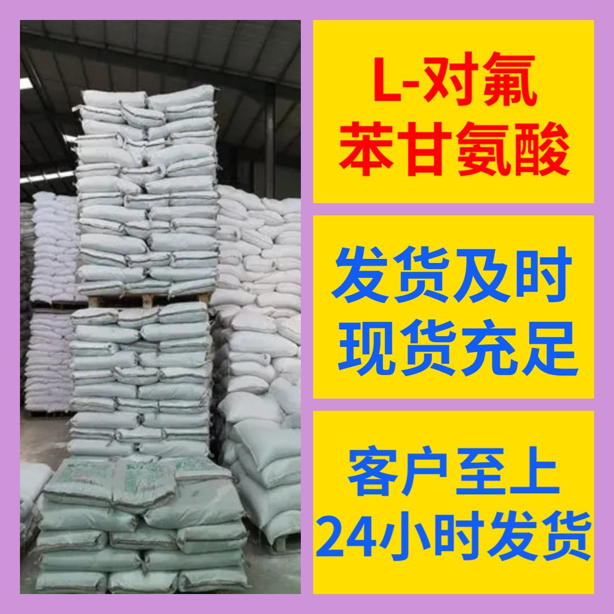 L-对氟苯甘氨酸 化工大全 20年企业 全国发货 含税 浙江广东福建