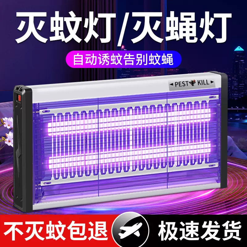 LED灭蚊灯电击式灭蝇灯苍蝇铺捉器挂墙家用餐厅饭店商铺驱蚊神器