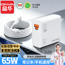 适用华为笔记本65W氮化镓充电器头双口快充65W充电头套装TypeC