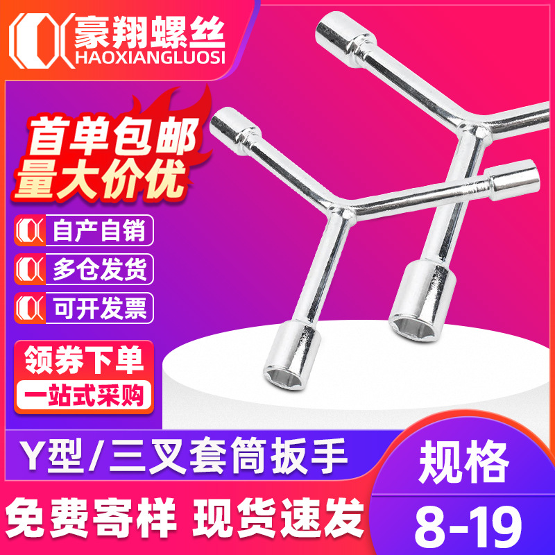 Y型三叉套筒扳手镀铬外六角长柄套筒扳手三角手动工具摩托车扳手