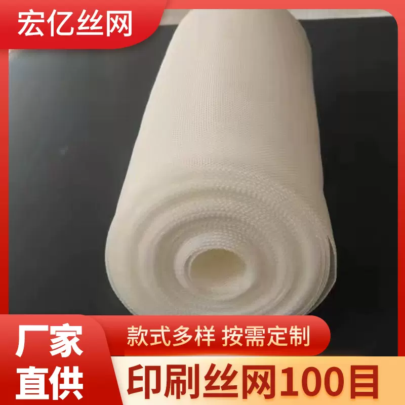 厂家印刷丝网100目目数丝印耗材精准涤纶丝印刷网纱筛网代发